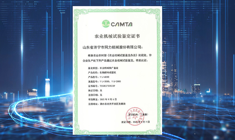 星空XINGKONG（中国）获得山东省农业机械试验鉴定证书
