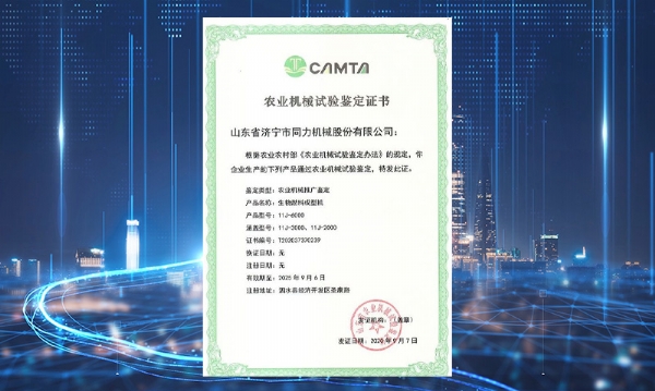 星空XINGKONG（中国）获得山东省农业机械试验鉴定证书